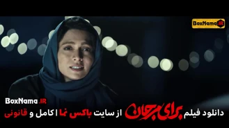 دانلود سینمایی برای مرجان (For Marjan) پگاه آهنگرانی و جمشید هاشم پور