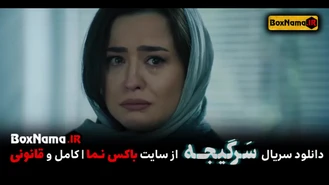 دانلود و یا تماشای آنلاین فیلم سرگیجه سریال جدید ایرانی با بازی هومن سیدی