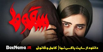 سریال سقوط قسمت اول حمید فرخ نژاد در سریال سقوط داعش