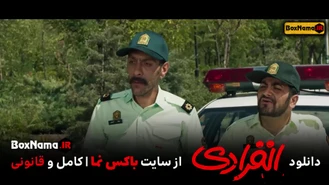 دانلود فیلم سنیمایی انفرادی رضا عطاران (فیلم خنده دار جدید ایرانی) پربیننده ترین
