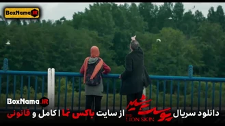 دانلود پوست شیر فصل ۳ قسمت ۷ فیلمو سریال ایرانی (فیلم پوست شیر قسمت ۲۳کامل)