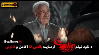 فیلم سینمایی ایرانی دوریست جواد عزتی الهام اخوان پژمان جمشیدی