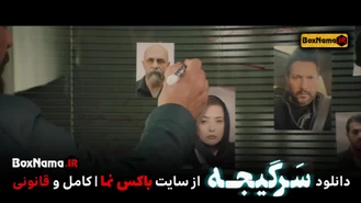 دانلود قسمت ۱۴ سرگیجه سریال جدید ایرانی هومن سیدی حامد بهداد مهراوه شریفی نیا