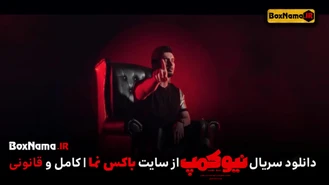 کلیپ سریال نیوکمپ فرزاد فرزین بهاره افشاری (موزیک ویدئو جدید)