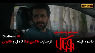 دانلود فیلم سینمایی ایرانی هناس (داستان زندگی شهید داریوش رضایی نژاد)