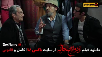 دانلود فیلم طنز ایرانی ازدواج جنجالی (فیلم کمدی جدید) یوسف تیموری