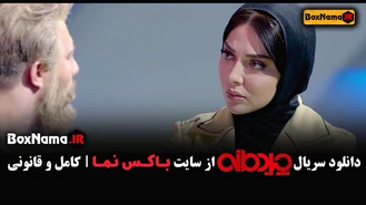 دانلود و یا تماشای آنلاین مسابقه چیدمانه لیلا اوتادی (سرنا امینی - مجتبی شفیعی)