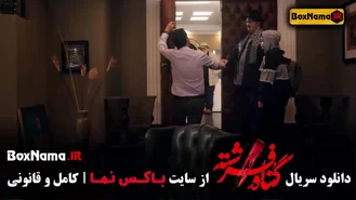 دانلود سریال گناه فرشته شهاب حسینی (قسمت اول تا اخر) در انتهای شب