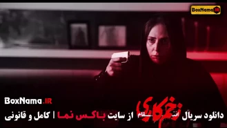 دانلود سریال زخم کاری 3 قسمت اول رعناآزادی جواد عزتی (در انتهای شب)