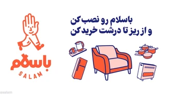 برای خریدهای ریز تا درشت تو باسلام کد تخفیف یادت نره!