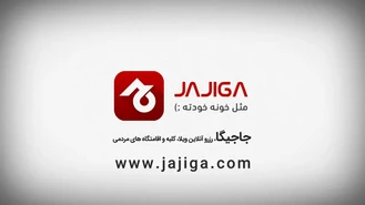 با کد تخفیف جاجیگا به هر نقطه از ایران ارزان سفر کنید!