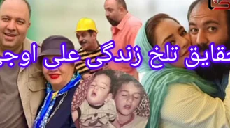 حقایق تلخ زندگی علی اوجی