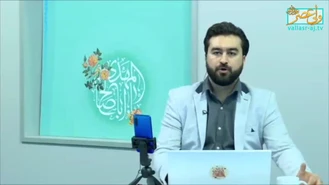 اثبات مهدویت فقط بر اساس قرآن کریم ( شبکه حضرت ولیعصر عج )