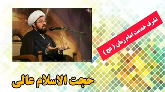 تشرف خدمت امام زمان عج ( سخنرانی کوتاه و شنیدنی استاد عالی )