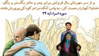 کليپ تکان دهنده درباره عاقبت ظلم به پدر و مادر