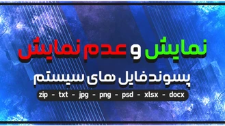 تغییر فرمت فایل در ویندوز 10