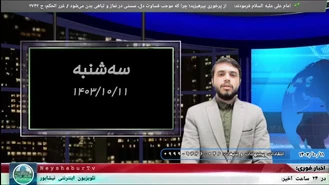 گزارش تشییع پدر شهیدان سیدعلی و سیدهادی موسوی در گلزار شهدای بهشت فضل نیشابور- نیشابور تی وی